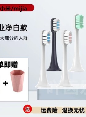 适配小米电动牙刷头米家T100/T300/500软毛通用替换MES603/601602
