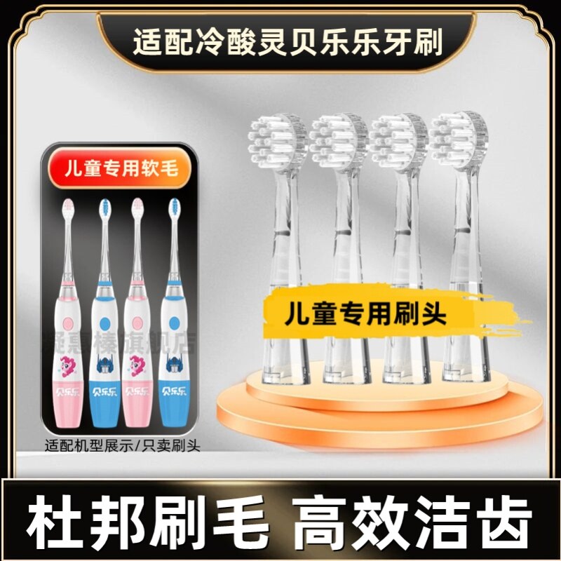 适配冷酸灵贝乐乐儿童电动牙刷头通用KUB/可优比/KUTA儿/岂止美