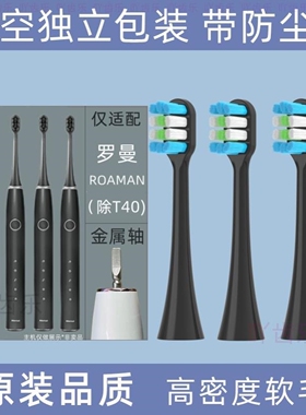 适配ROAMAN罗曼电动牙刷头T3/T5/T6/T10S/E7/s3/P6/L11替换头2258