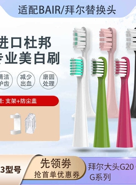 适配拜尔/拜耳bair儿童K3电动牙刷头成人A3A5A9/G20/X3 /G系列