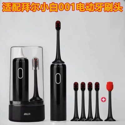 适配拜尔小白拜耳电动牙刷头BAIR/小白001s/A8/supins/X3/G201/G1
