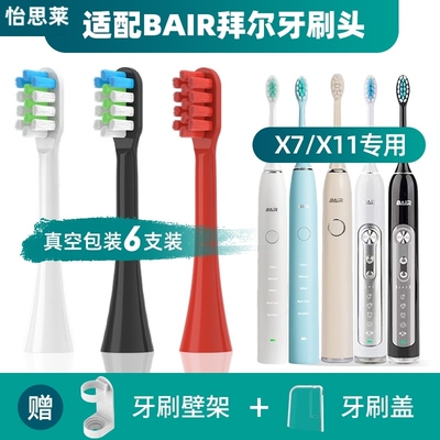 适配拜耳/拜尔BAIR电动牙刷刷头X7/X7s/X11s通用软毛