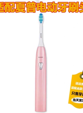 适配Sharp夏普电动牙刷头DO-KS50C/KS10C/KS40C/VENCHINT1/X1