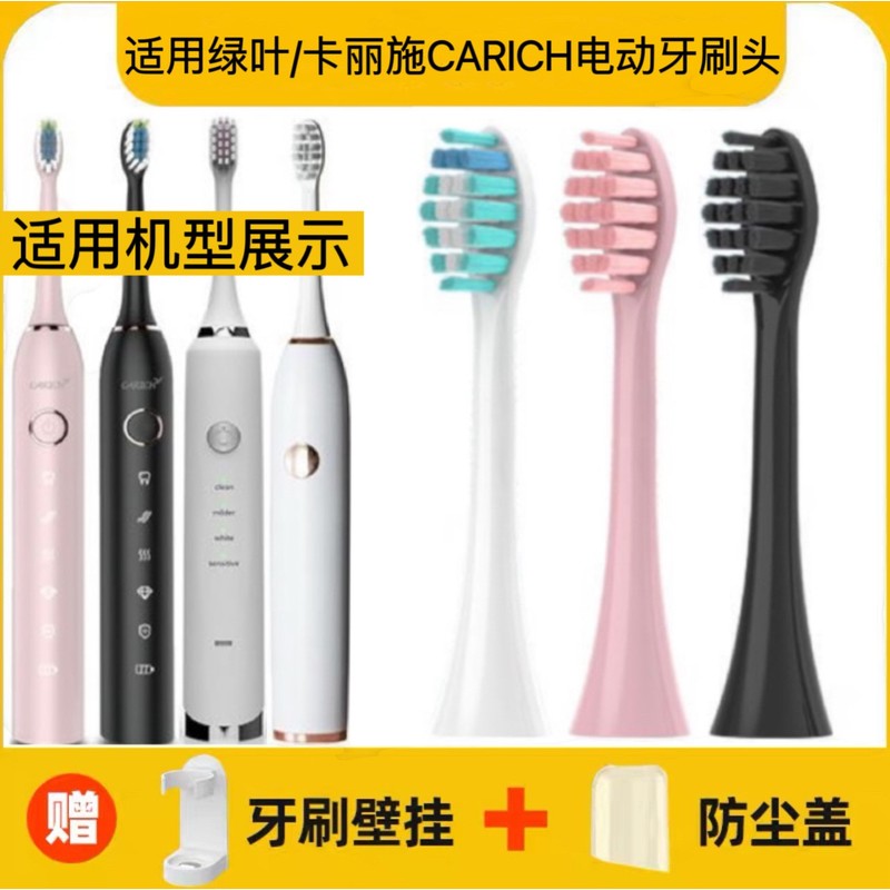 适用绿叶电动牙刷头卡丽施CARICH电动牙刷头星钻成人GL-100替换头