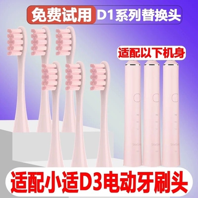 高品质适配showsee小适电动牙刷头D1/D2/D3通用替换头精选刷毛