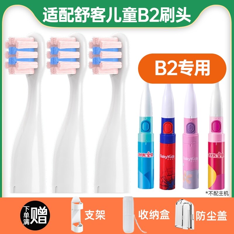 适配舒客宝贝B2儿童电动牙刷头舒克B22/B1j/B2211/B2212替换宝宝