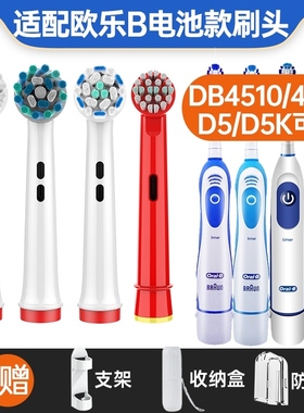 高品质适配博朗oralB/欧乐B电动牙刷头DB4510/4010旋转式D5/D5K儿