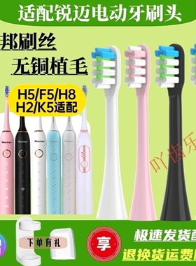 适配rooman锐迈电动牙刷头H8/K5/K6/F6/F8/H3/H2/K8通用替换头