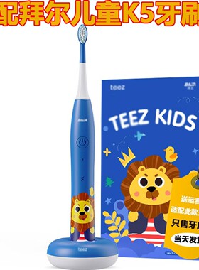 高品质适配BAIR拜尔儿童K5电动牙刷头柔软护龈替换头精选刷毛