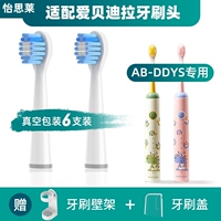 适配爱贝迪拉儿童AIBEDILA电动牙刷刷头AB-DDYS/AB688儿童软毛