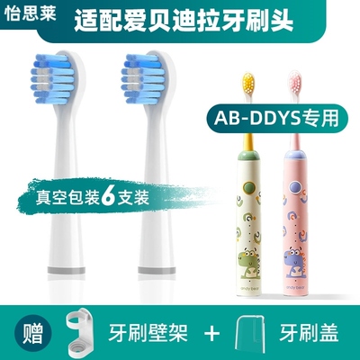 适配爱贝迪拉儿童AIBEDILA电动牙刷刷头AB-DDYS/AB688儿童软毛