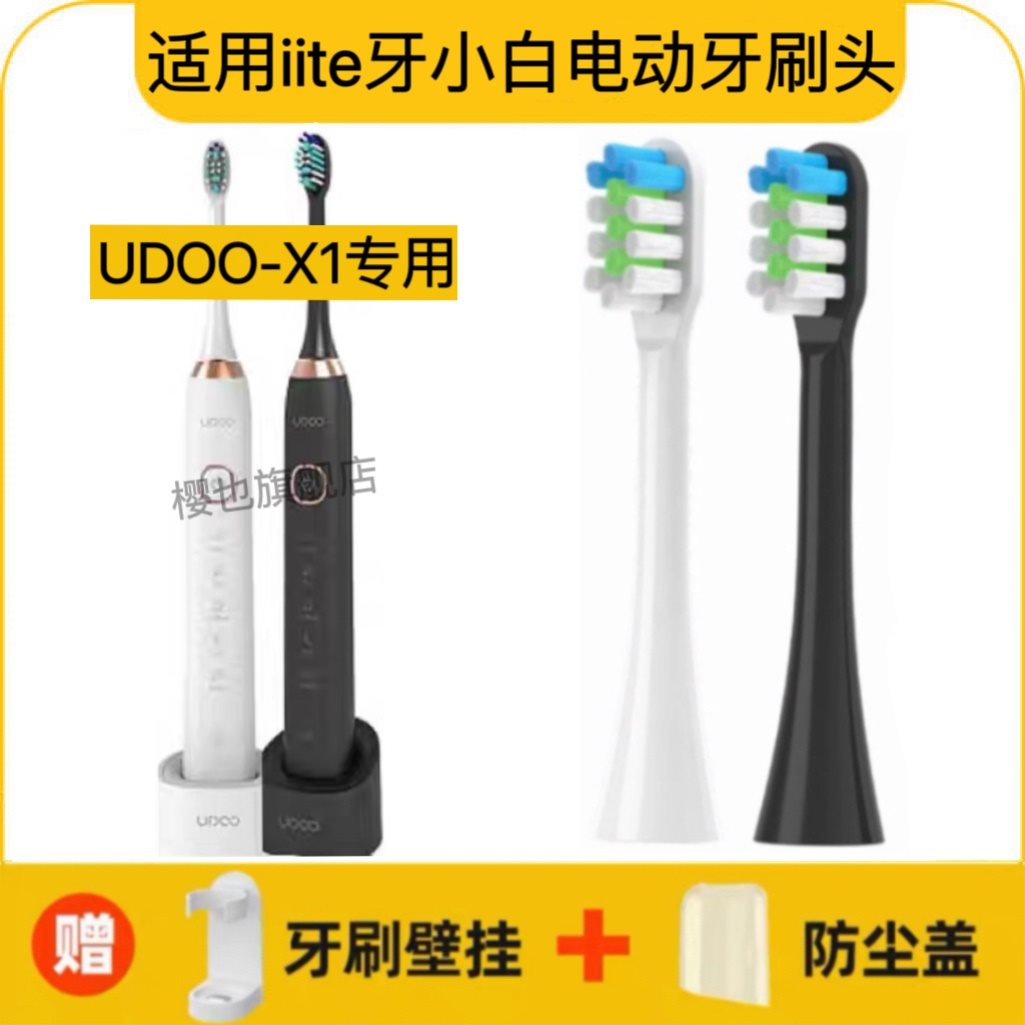 适用iite牙小白电动牙刷头UDOO-X1通用替换清洁成人杜邦软毛
