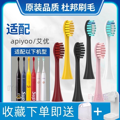 适配apiyoo艾优皮卡丘电动牙刷头SUP/supreme/A7/P7/Y8宝可梦