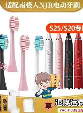 适用南极人电动牙刷头NANJIREN/NJR-D1/S25聚阳替换头软毛杜邦