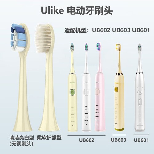 Ulike电动牙刷刷头UB602 UB603 UB601替换牙刷头