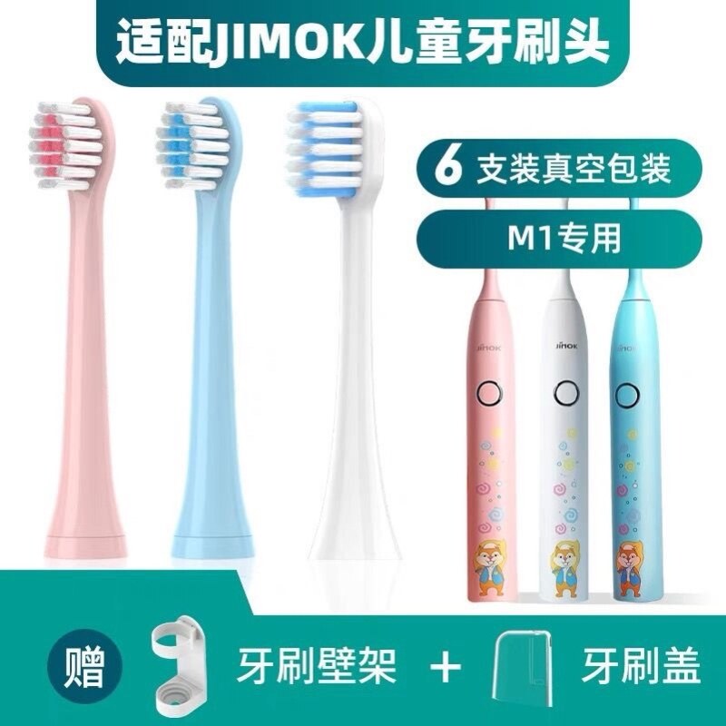 高品质适用于Jimok儿童M1锦美客电动牙刷头德国软毛替换通用刷头