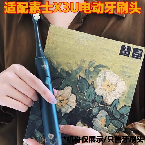 适配素士SOOCAS电动牙刷头X3U/X3Pro/V1/V2/X5X1贝医生替换刷头