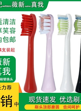 适配wellskins薇新WXYS100/WXYS800/YS200电动牙刷头realme真我M1