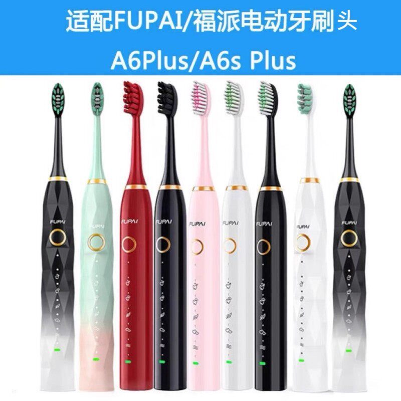 适配FUPAI福派电动牙刷头A6plus/A8钻石款ZRZ5/Z3/Z7替换刷头软毛