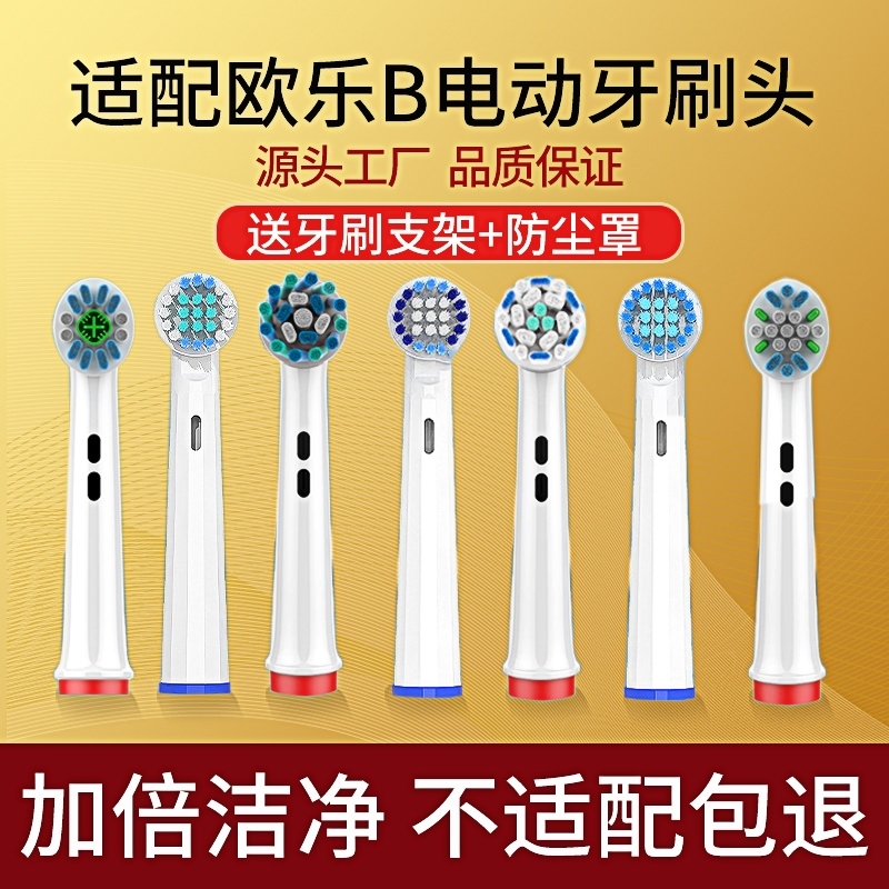适配博朗OralB欧乐b比电动牙刷头d100/d12替换p2000/pro3