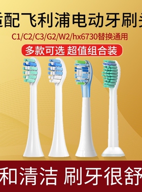 适配飞利浦sonicare电动牙刷头C1/C2/C3/G2/W2/hx6730替换护理