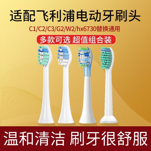 适配飞利浦sonicare电动牙刷头C1/C2/C3/G2/W2/hx6730替换护理