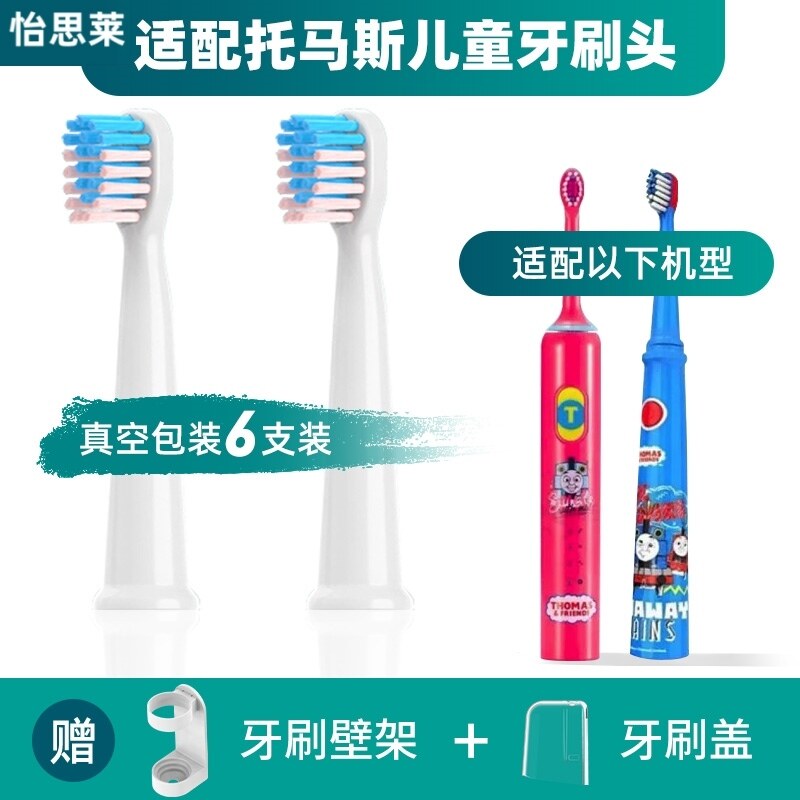 替换托马斯电动牙刷头1803/1708儿童宝宝替换头软毛刷头