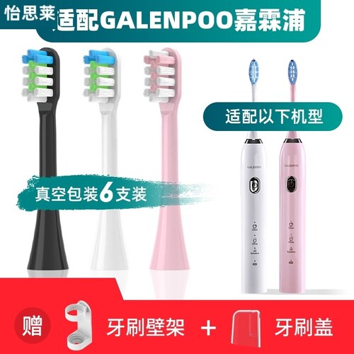 适配GALENPOO嘉霖浦电动牙刷刷头GLP-102专用替换成人软毛YS001