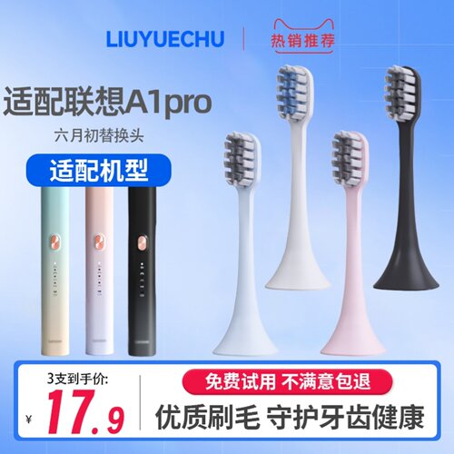 适配联想A1pro电动牙刷刷头通用LSET006杜邦护龈刷毛特价3支装