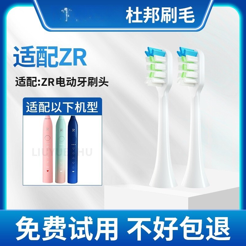 适用择柔ZR电动牙刷头声波替换头银离子软毛Z5/Z7/Z3杜邦刷毛