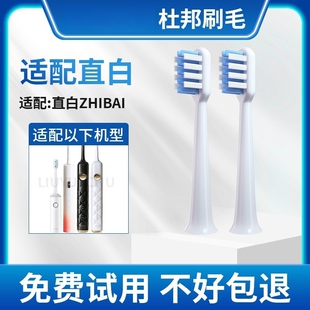 适配直白电动牙刷头TL301/TL3/TL2/TL201TL5软毛声波清洁牙刷头