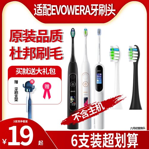 适配Evowera一晤未来planck电动牙刷头O1/O2成人杜邦软毛替换刷头