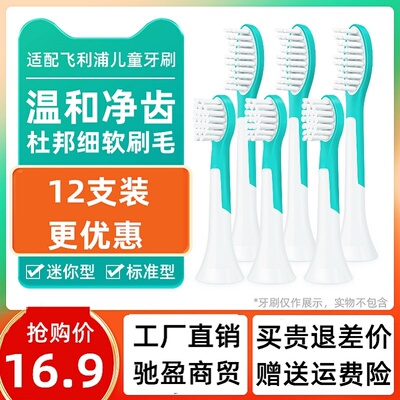 适用飞利浦儿童电动牙刷头替换HX6352/6322/6312/6320/6032/6340