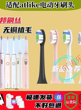 适用atlike电动牙刷头Y1/Y3/Y5杜邦毛刷3D切割保护牙龈通用替换头