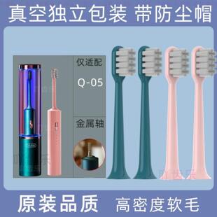 适用T-FLASH同诗电动牙刷头成人Q-05/Y2通用替换刷头TFLASH 2258