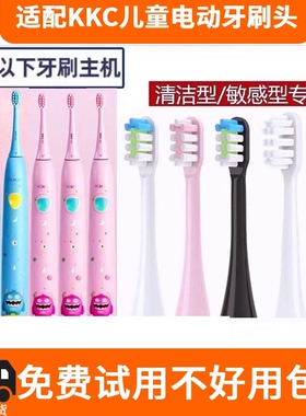 适配KKC儿童电动牙刷头可可怪软毛KQ-F11/KQ-F11HL/HP儿童专用