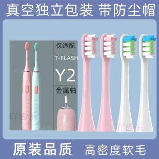适配同诗T-FLASH电动牙刷头Q05杀菌紫外线消毒软毛Y2替换头TFLASH