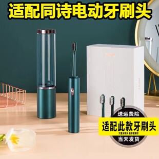 适配T-FLASH同诗杀菌电动牙刷头Q-05/Y2替换头竹炭刷毛紫外线消毒