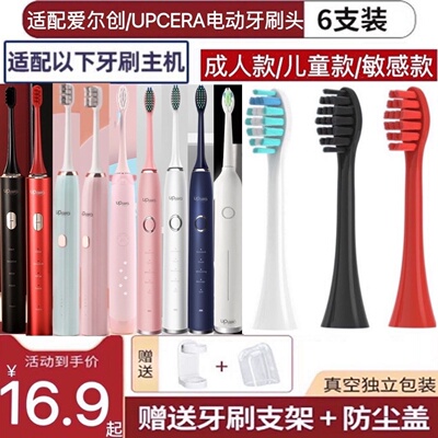 适用爱尔创/UPCERA电动牙刷头UPT66/98/UPB88/UPA88/99/006替换头