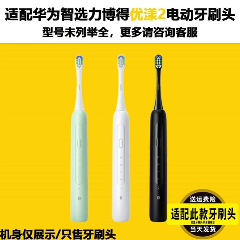 适配lebooo力博得电动牙刷头华为hilink智选优漾2成人情侣替换头
