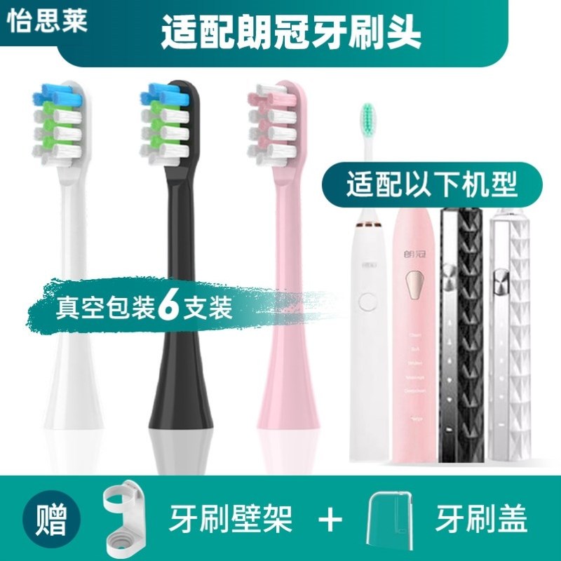 适配朗冠电动牙刷刷头L01/YUN01/L02/L05/X3/X5通用清洁成人