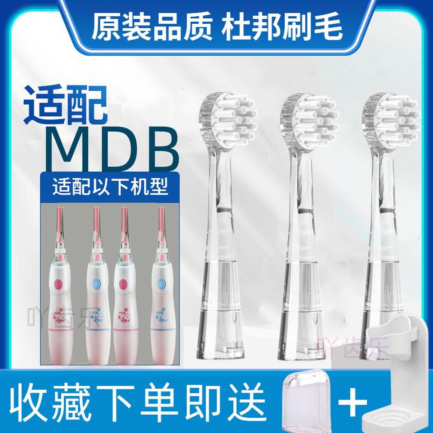 适配mdb儿童电动牙刷头1-3-6岁婴幼儿宝宝360度声波软毛透明