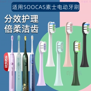 适用SOOCAS素士电动牙刷头X3U/X3Pro/X1/X5/V1/V2/D2声波替换软毛