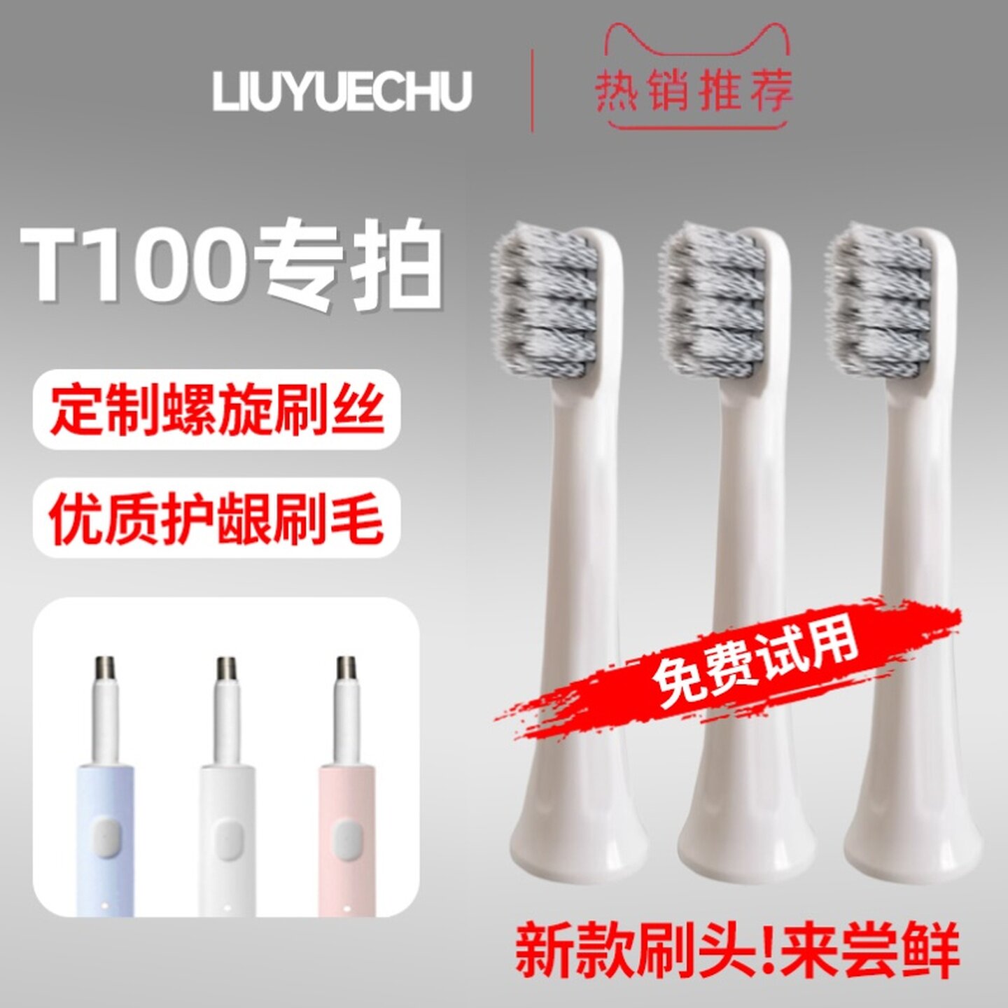 适配小米米家T100声波电动牙刷头通用mes603新款螺旋软毛替换头
