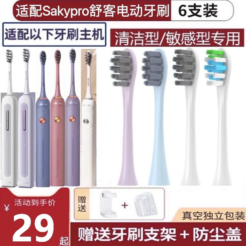适配舒客舒克电动牙刷软头T2/T3/G33/G3315/G3317/V3/G34/GT2替换