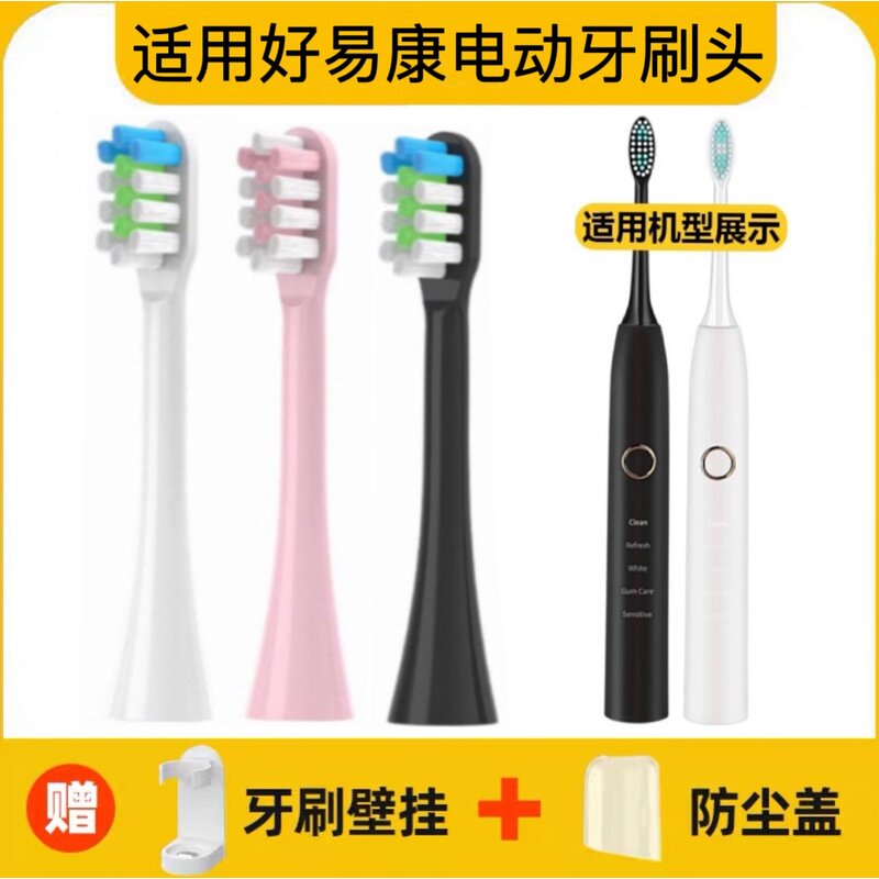 适用好易康电动牙刷头成人软毛替换头