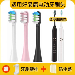 适用好易康电动牙刷头成人软毛替换头