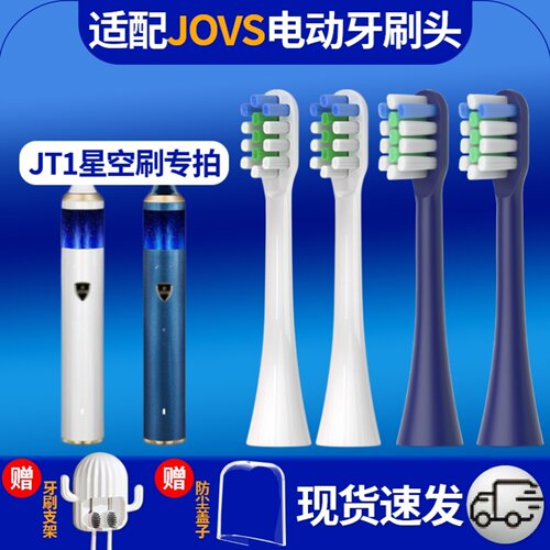 适配JOVS声波电动牙刷头JT1星空刷通用成人优质软毛替换头深蓝色