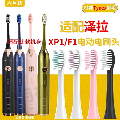 适配ZIWLU泽拉电动牙刷头P1/X9SDlSP1/FSP2/ZLP1通用替换头