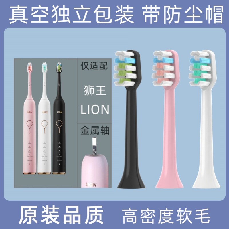 适配日本狮王电动牙刷头LSKO1替换头SMARTKEY软毛LION(4支装)